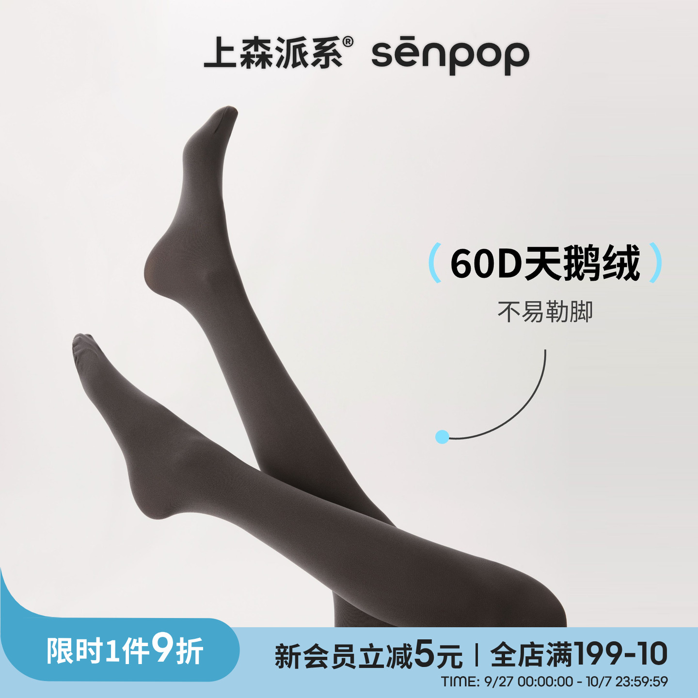 上森派系天鹅绒纯色连裤袜