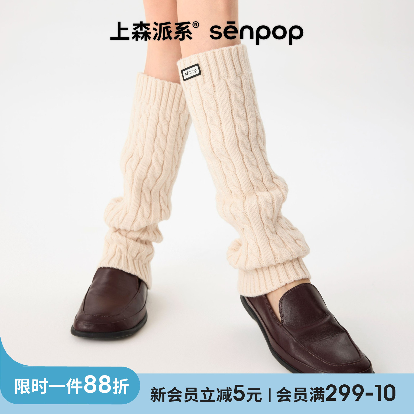 美拉德棕色袜套|senpop