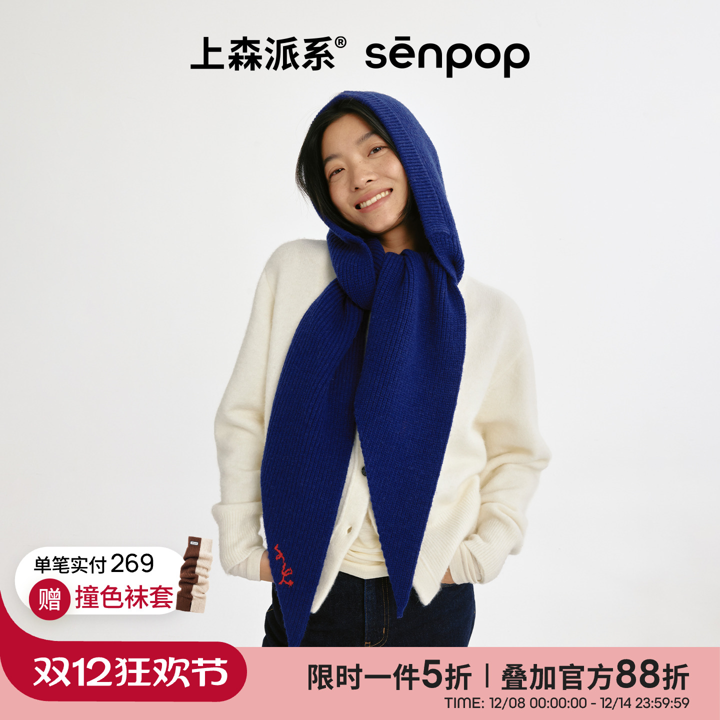 上森senpop帽子围巾一体针织帽