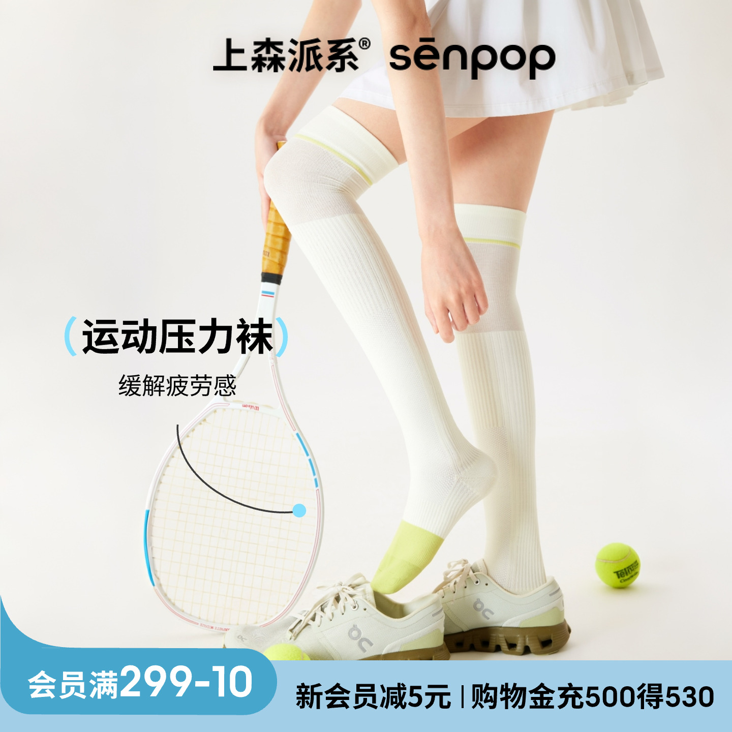 上森派系运动压力袜跑步过膝袜