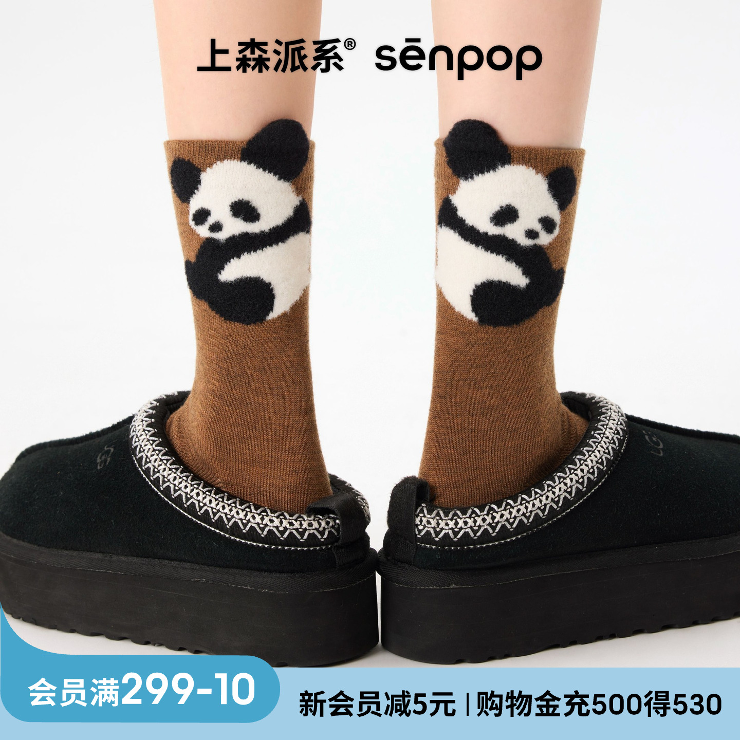 上森派系熊猫凸凸羊毛袜