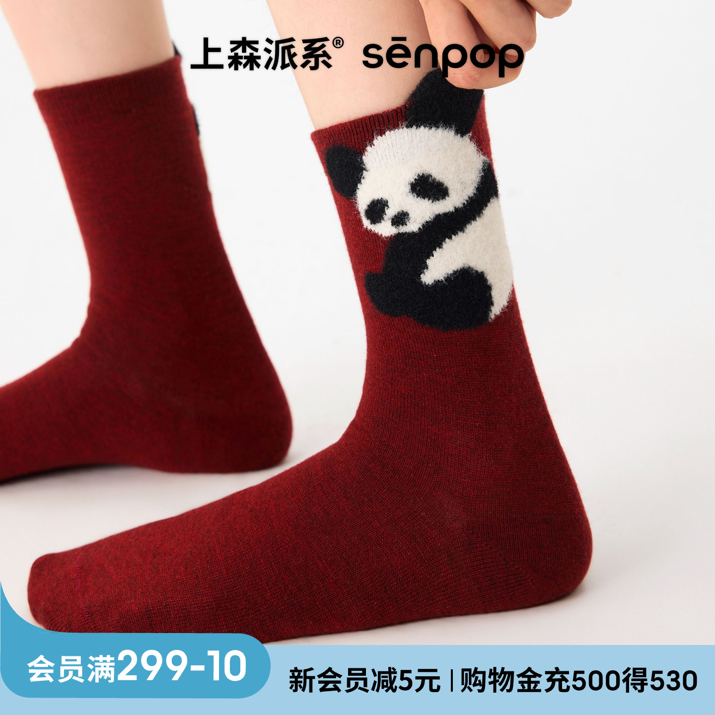 上森派系熊猫凸凸羊毛袜