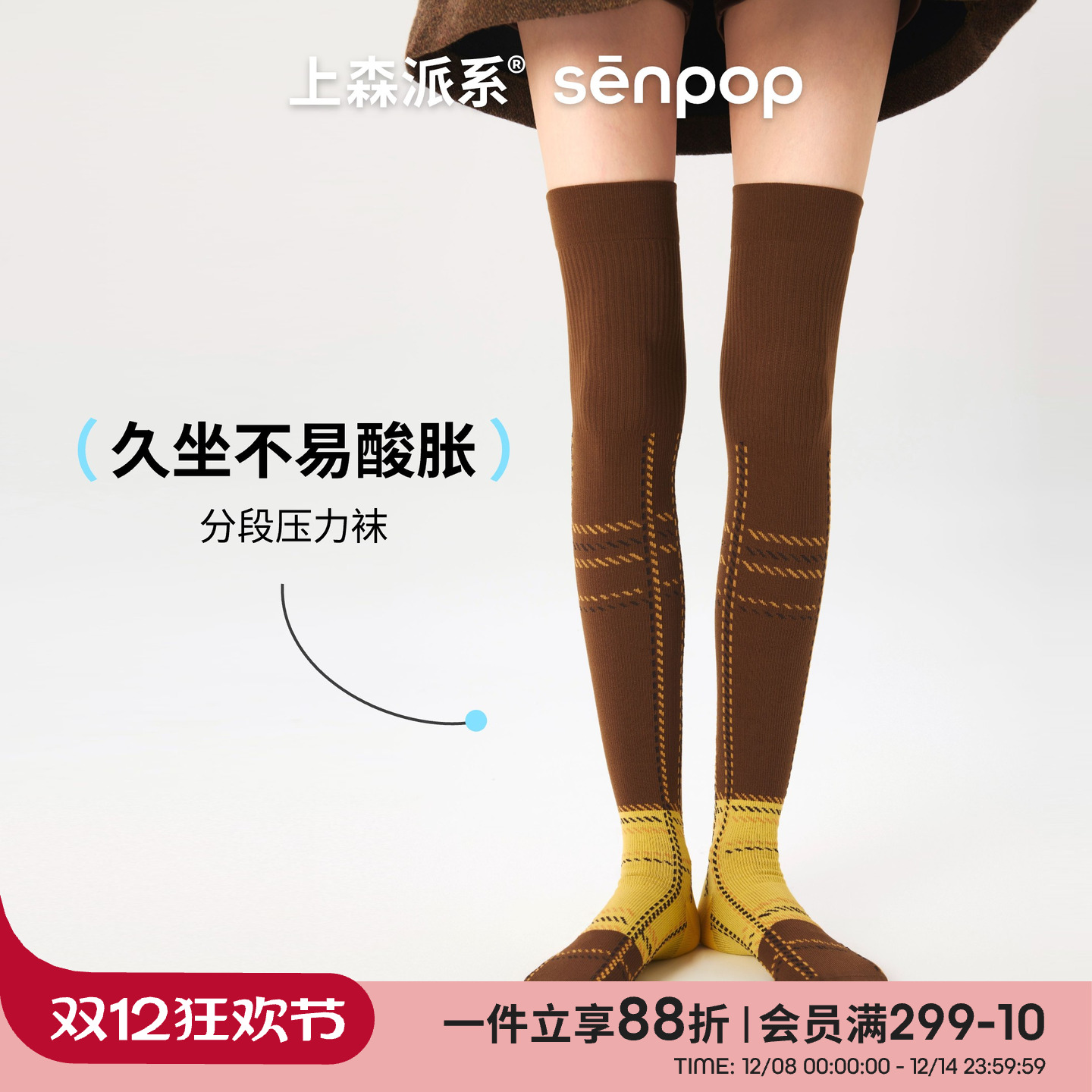 上森派系senpop拼色过膝压力袜