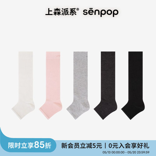 上森派系senpop踩脚袜套