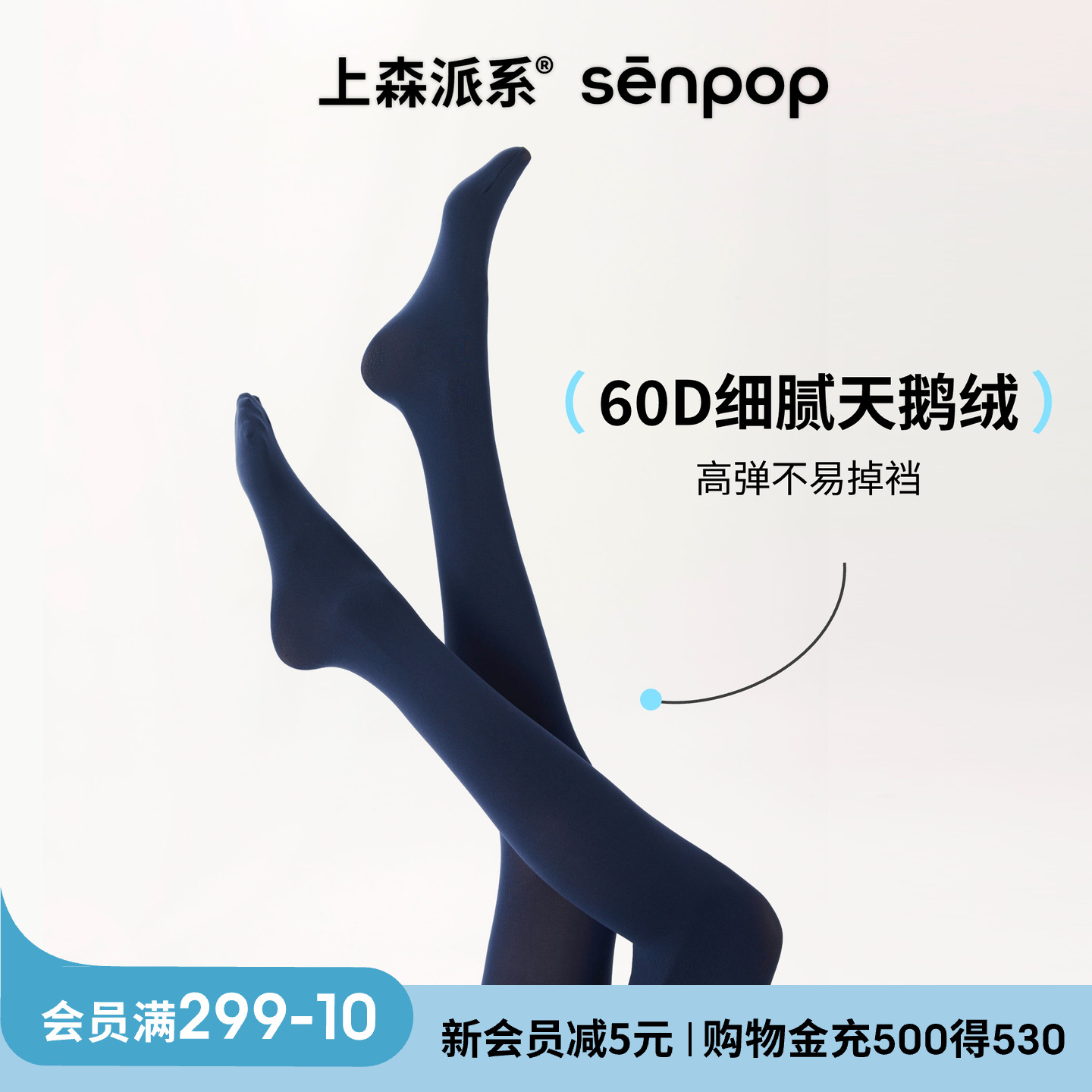 上森派系senpop天鹅绒纯色连裤袜