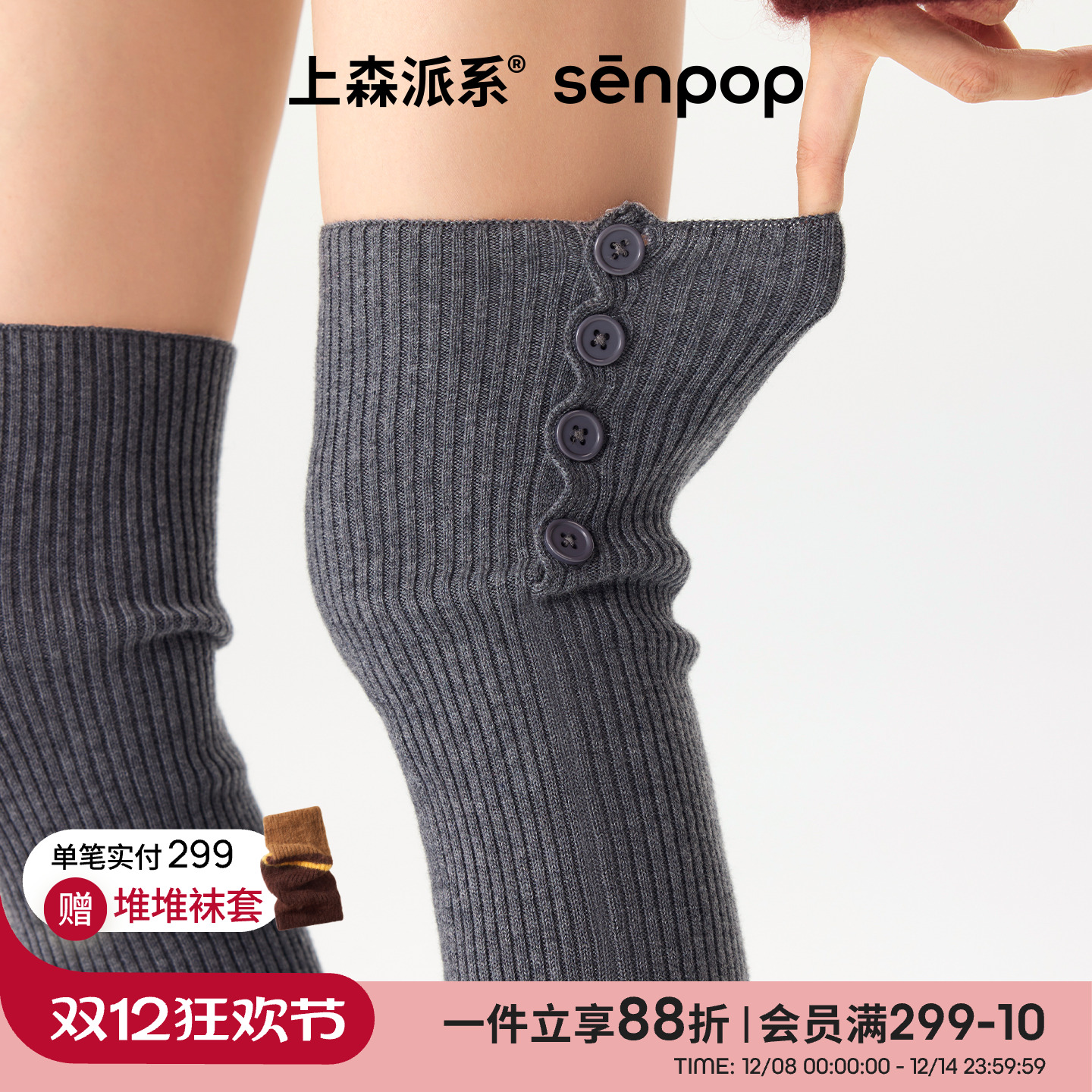 上森派系senpop羊毛纽扣过膝袜套