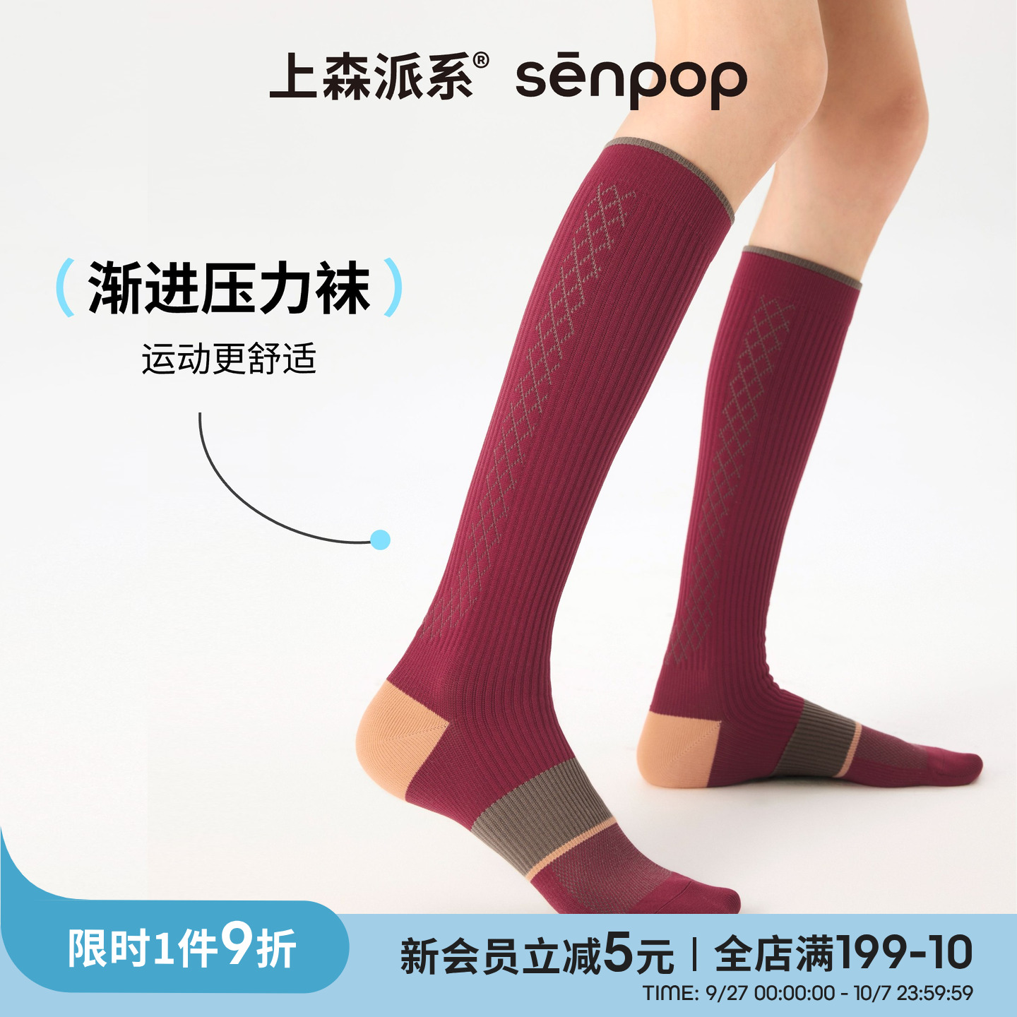 上森派系运动压力袜春秋