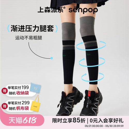 上森派系senpop运动压力小腿袜