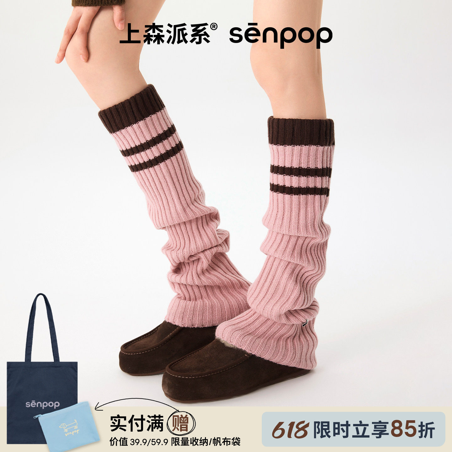 上森羊毛袜套条纹堆堆袜女秋冬学院风粉色腿套保暖护膝百搭小腿袜