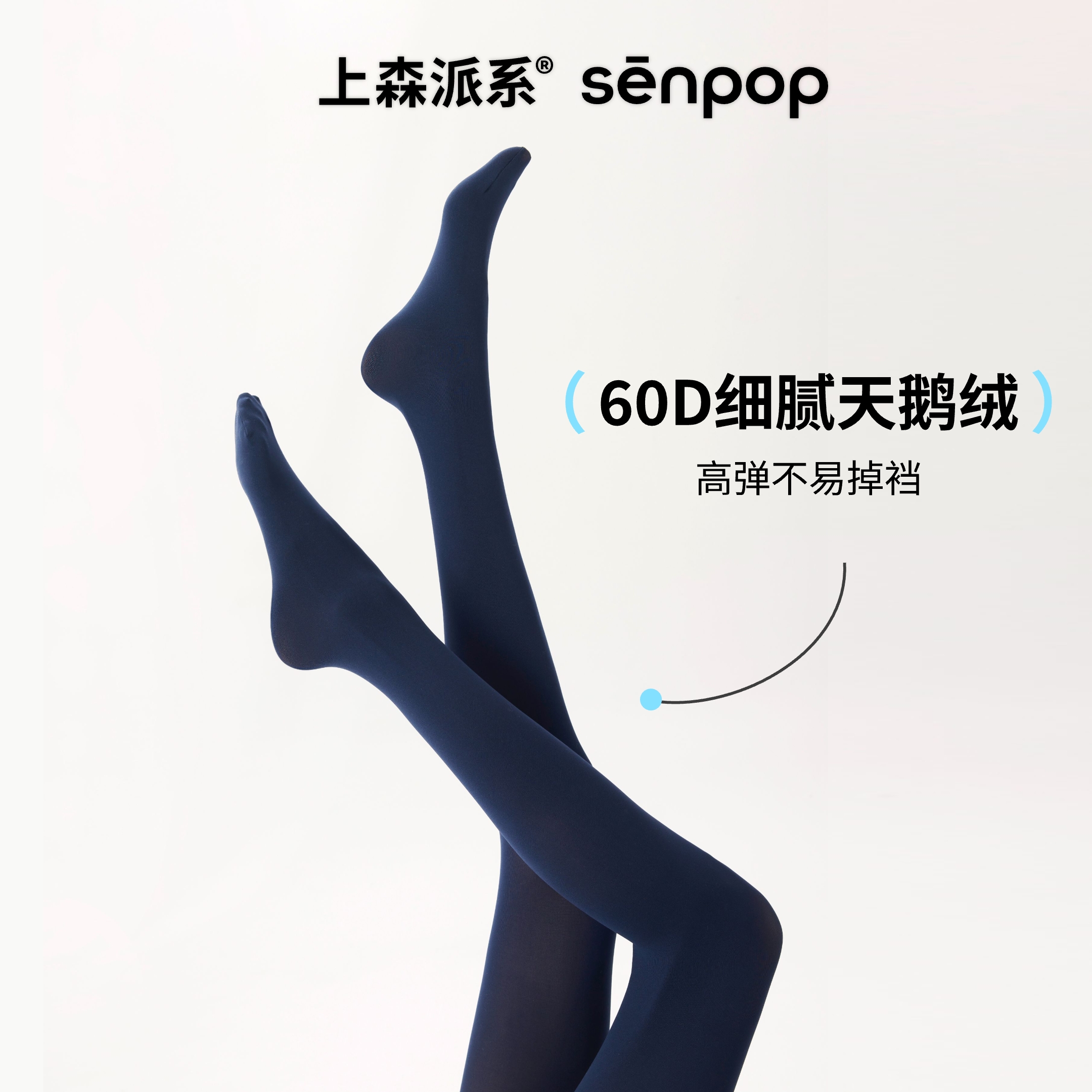 上森派系senpop天鹅绒纯色连裤袜