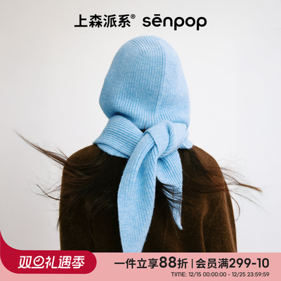 上森senpop帽子围巾一体针织帽