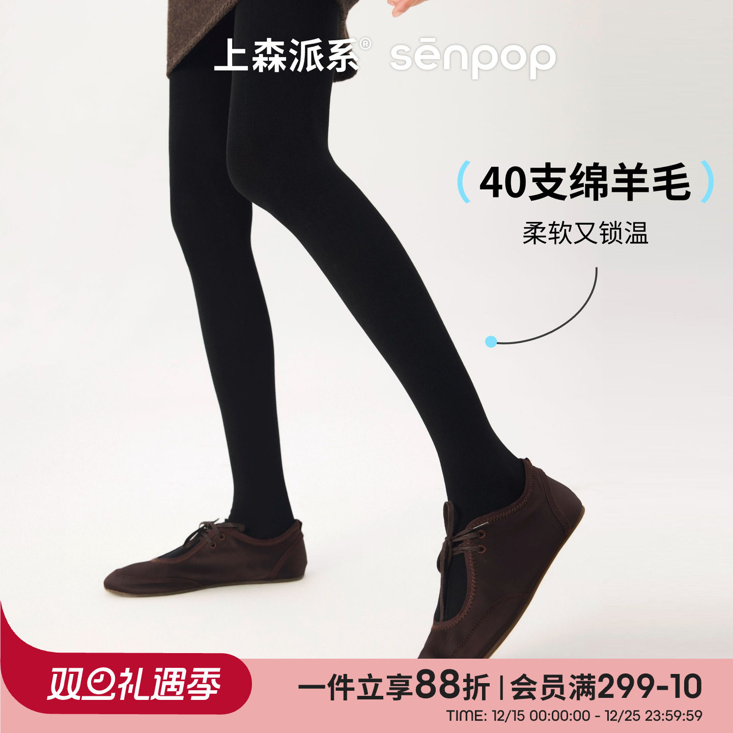 上森senpop黑色显瘦连裤袜保暖