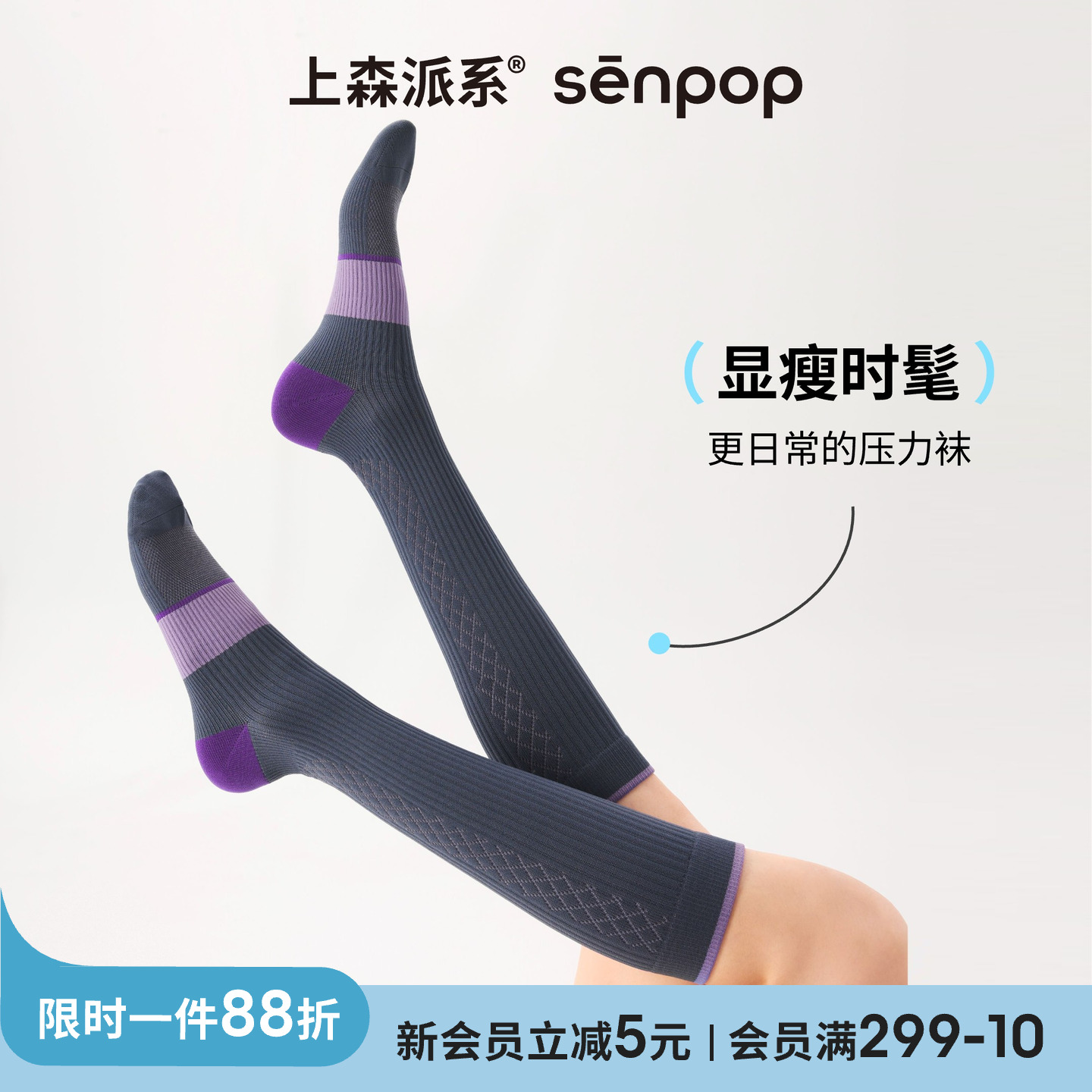 上森派系运动压力袜春秋