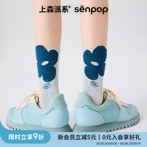上森senpop棉袜可爱花朵凸凸袜
