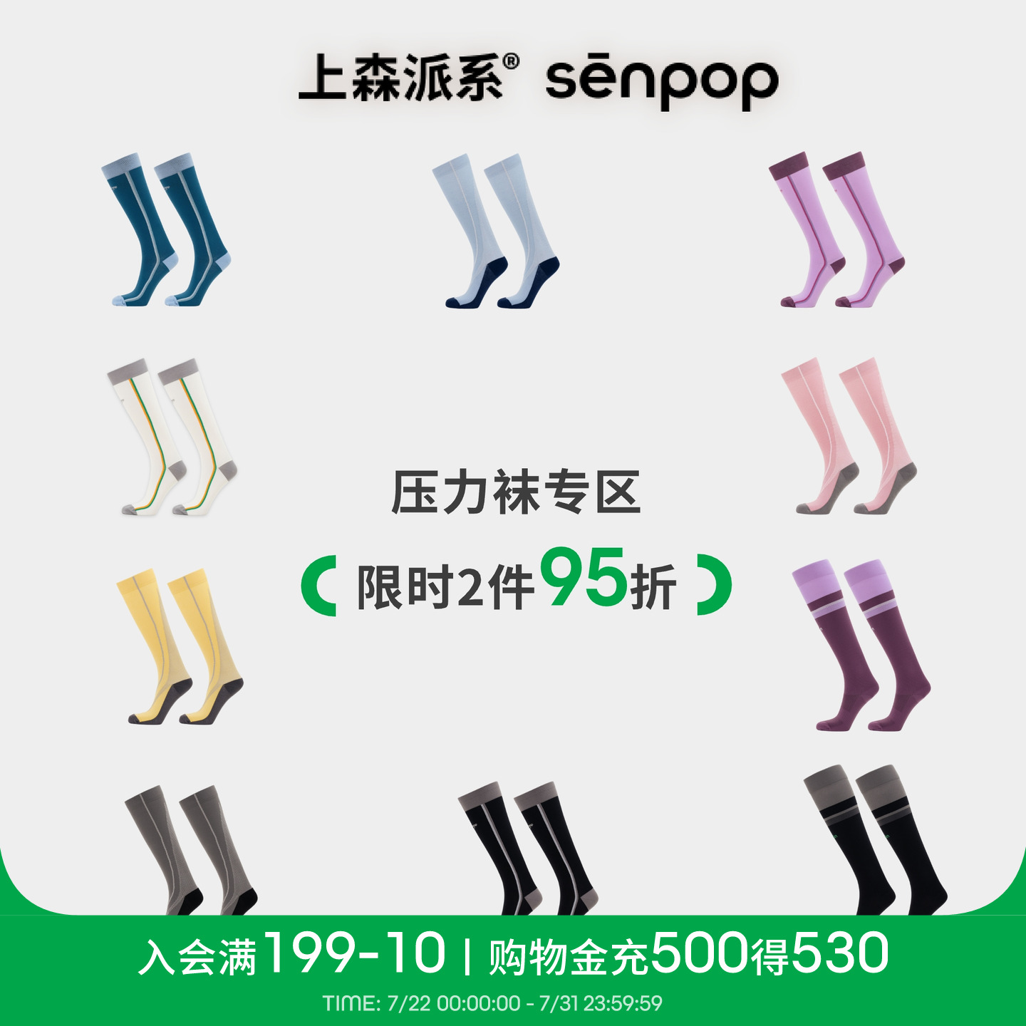 上森派系senpop运动压力小腿袜