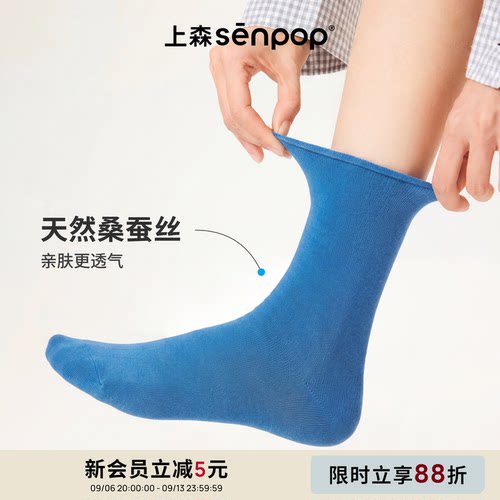 上森senpop蓝色桑蚕丝袜子凉感袜