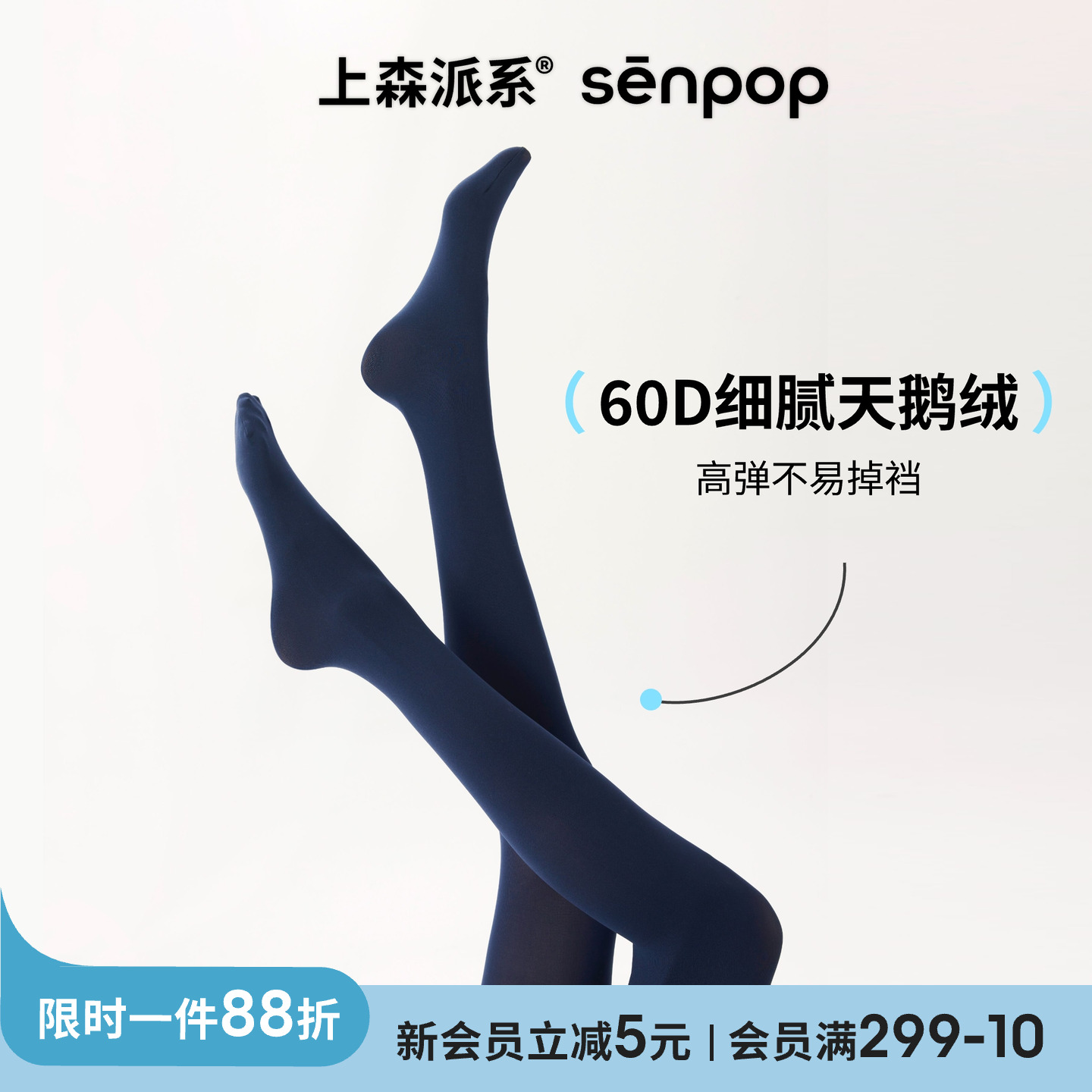 上森派系senpop天鹅绒纯色连裤袜