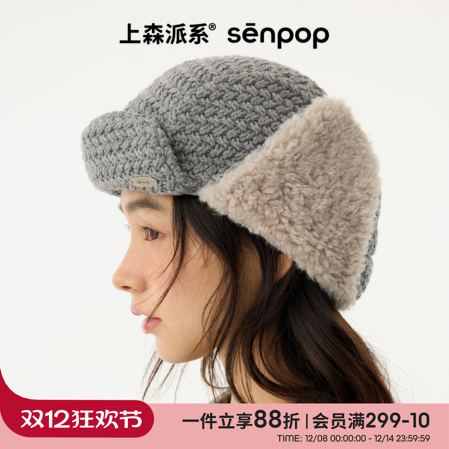 上森派系senpop山羊绒护耳雷锋帽