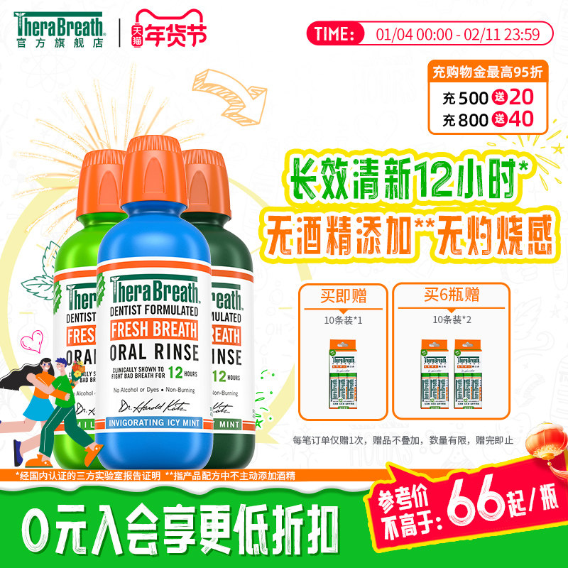 【官方旗舰店3瓶】TheraBreath凯斯博士漱口水美国进口涑牙男女生,洗护清洁剂/卫生巾/纸/香薰,漱口水,淘宝优惠券,粉丝福利购,淘宝优惠卷