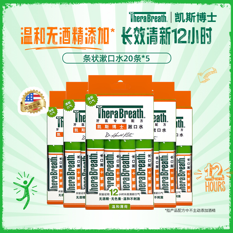 凯斯博士温和薄荷漱口水100条