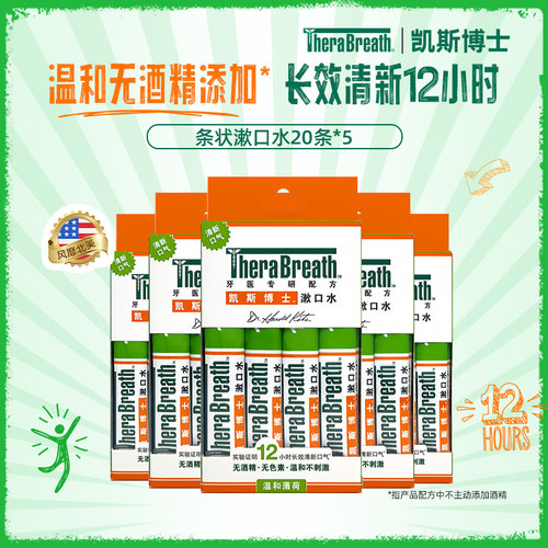 凯斯博士温和薄荷漱口水100条