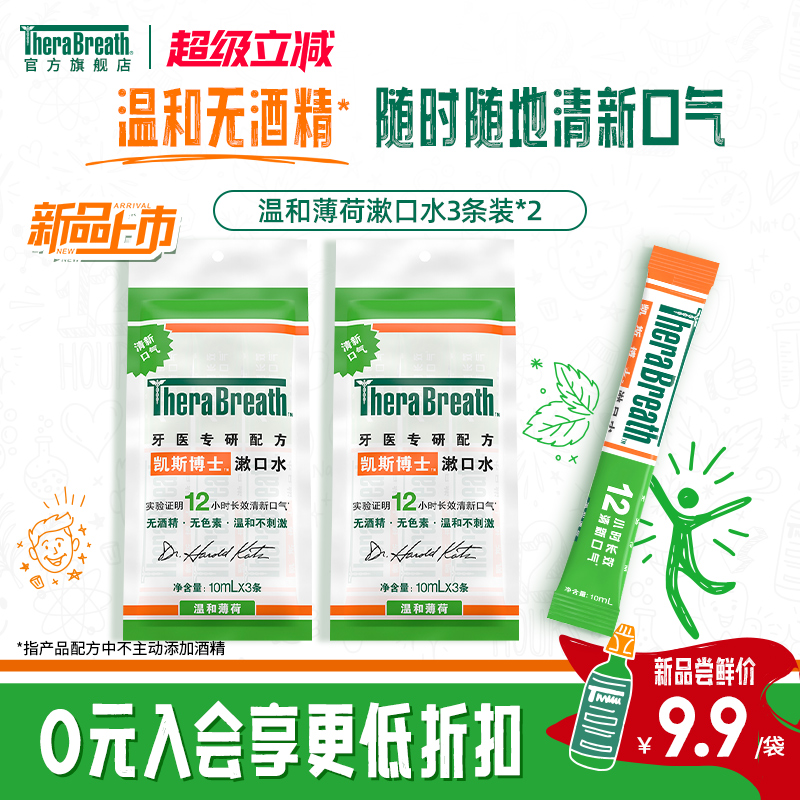 凯斯博士漱口水便携款6条装