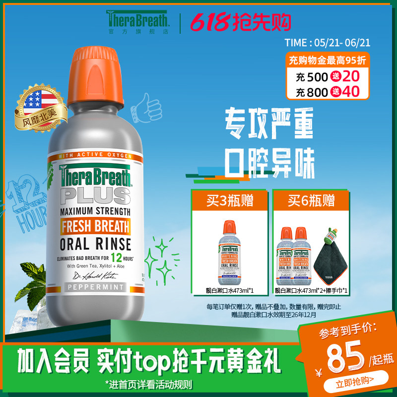 TheraBreath凯斯博士Plus漱口水升级瓶装清新持久留香口臭