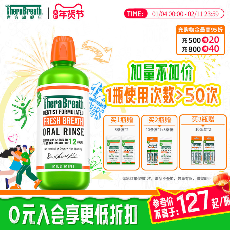 凯斯博士TheraBreath漱口水清新口气超大容量1L装口臭气涑男女,洗护清洁剂/卫生巾/纸/香薰,漱口水,淘宝优惠券,粉丝福利购,淘宝优惠卷