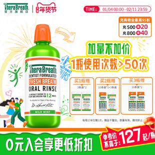 凯斯博士TheraBreath漱口水清新口气口腔超大容量1L装去口臭男女