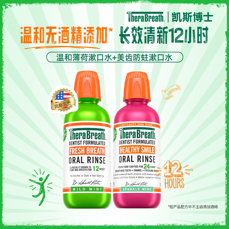 凯斯博士TheraBreath漱口水温和清新口气男女儿童持久留香便携