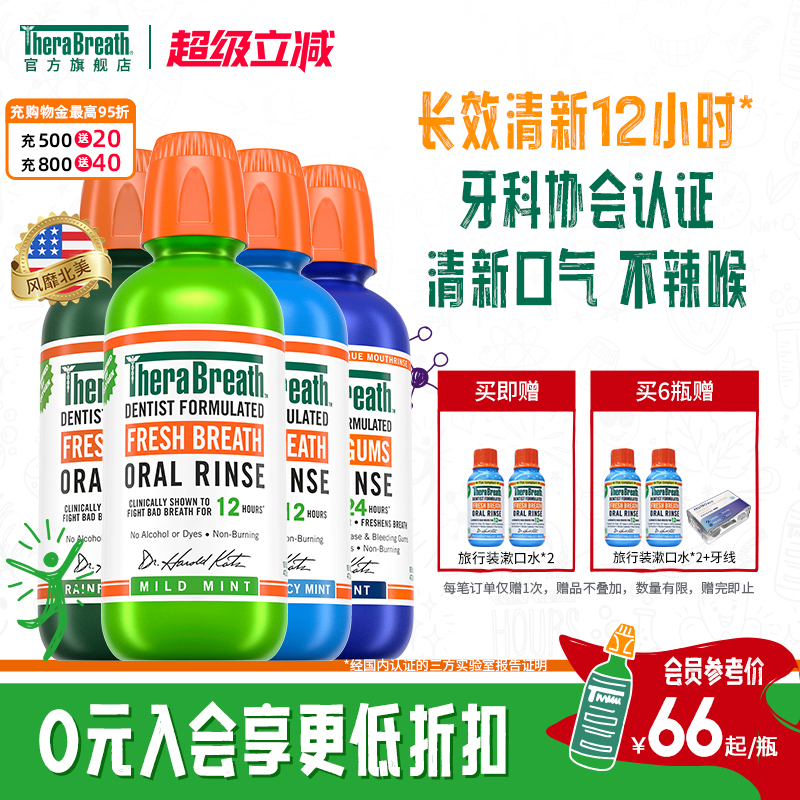 凯斯漱口水TheraBreath便携