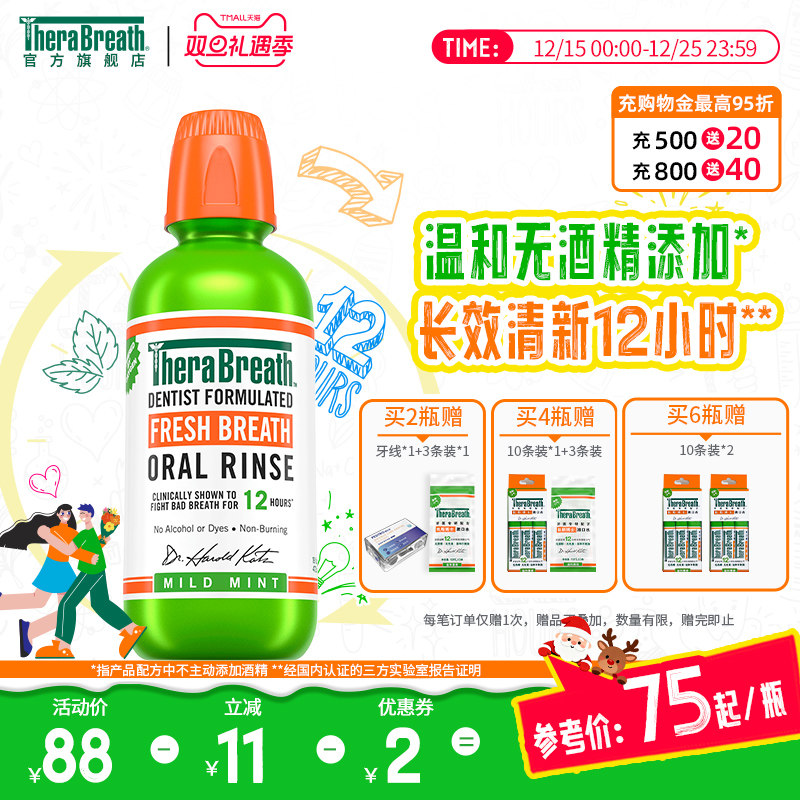 TheraBreath凯斯博士漱口水清新口气去除便携臭持久香口臭