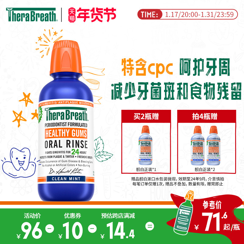 TheraBreath凯斯博士漱口水去口臭气牙龈持久清新男女士留香保护