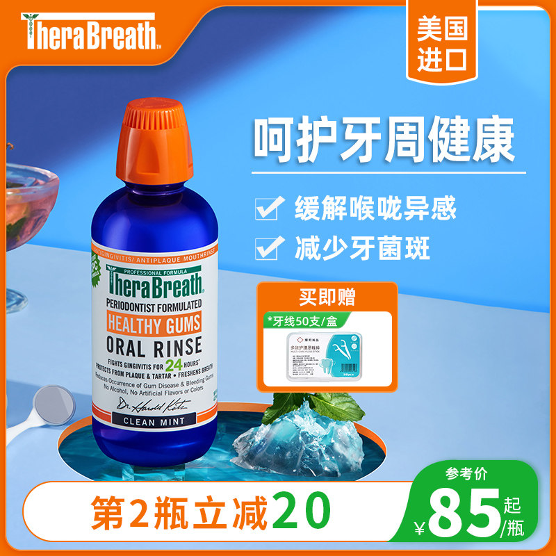 TheraBreath凯斯博士漱口水去口臭气牙龈持久清新男女士留香保护