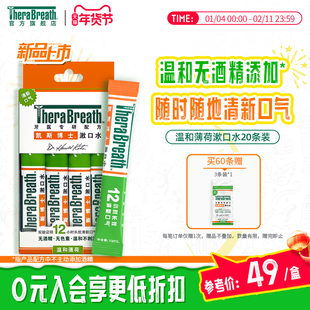 TheraBreath凯斯博士漱口水条装20条便携清新口气减少细菌