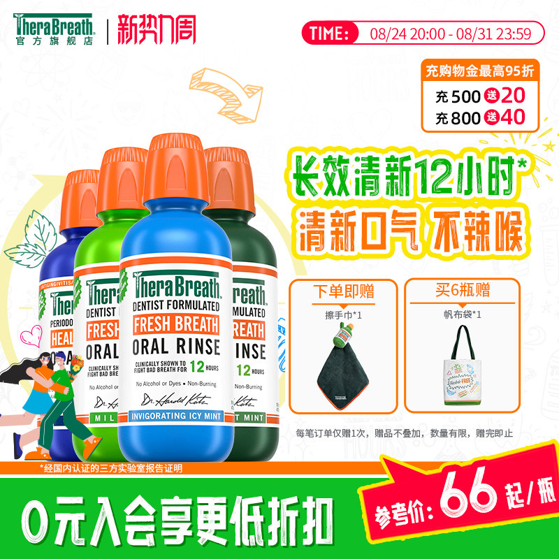 TheraBreath凯斯博士旗舰店凯斯漱口水TheraBreath便携 308元 - 86线报