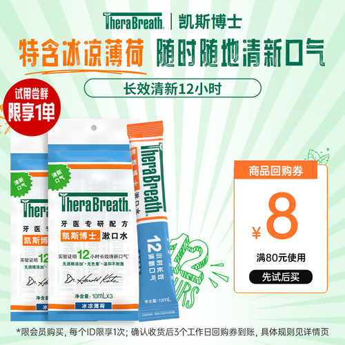 凯斯博士漱口水便携6条装