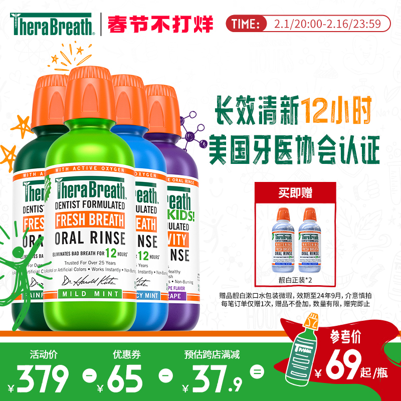 凯斯博士TheraBreath漱口水清新口气便携去口臭气持久涑男士女生