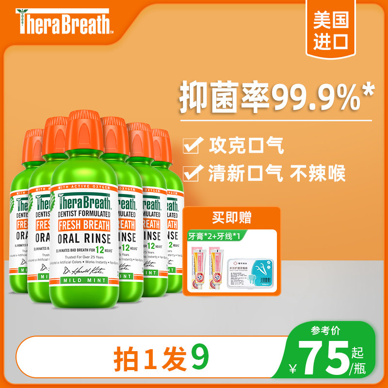 【折扣装】TheraBreath凯斯博士漱口水便携去口臭清新气持久涑