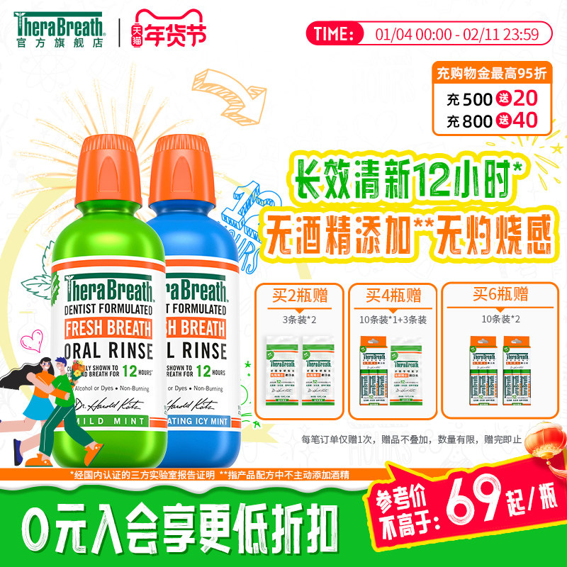 凯斯博士TheraBreath漱口水口臭清新口气男女儿童持久留香便携,洗护清洁剂/卫生巾/纸/香薰,漱口水,淘宝优惠券,粉丝福利购,淘宝优惠卷