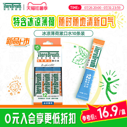 凯斯博士10条装便携漱口水
