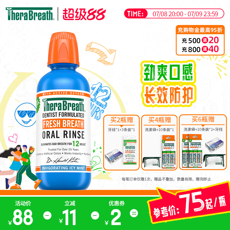 冰涼薄荷TheraBreath美國進口