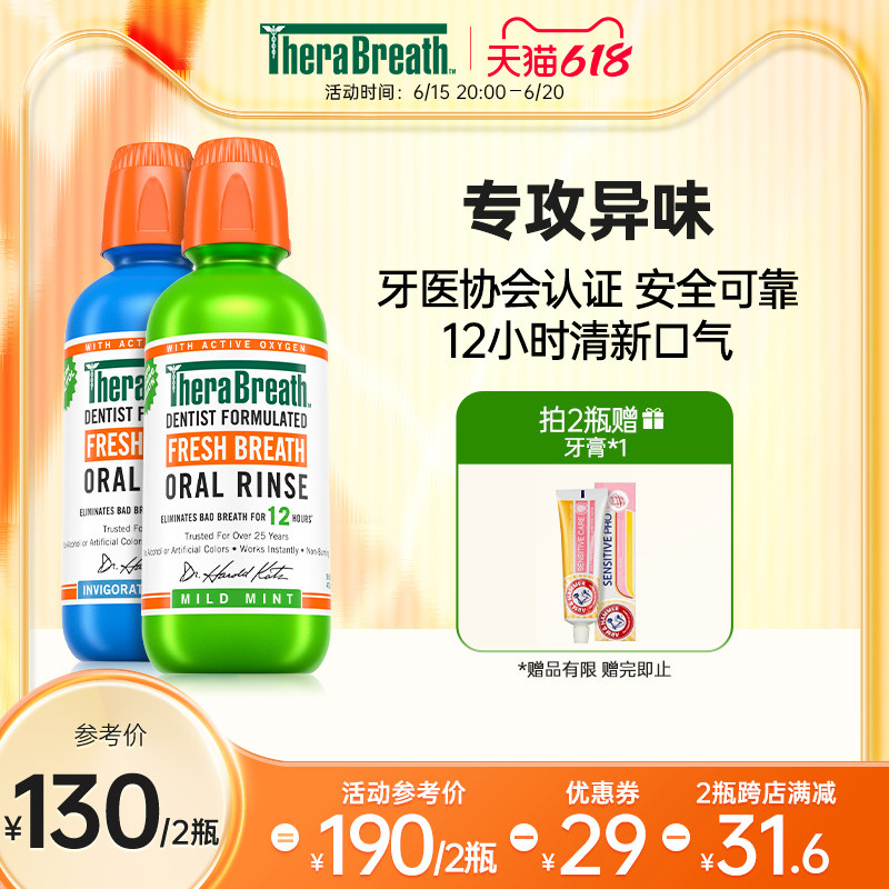 【直播】TheraBreath美国凯斯博士漱口水口气清新温和持久男女儿