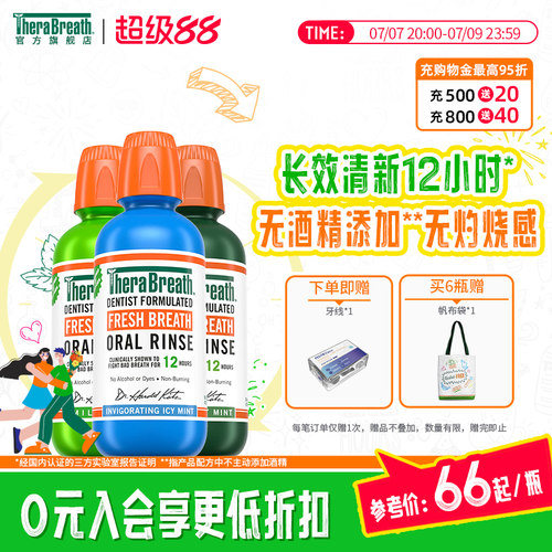therabreath凯斯博士杀菌漱口水