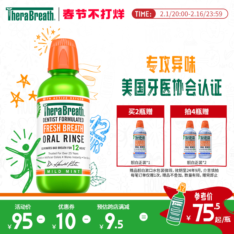 TheraBreath凯斯博士漱口水清新口气去除便携臭持久香男士女儿童