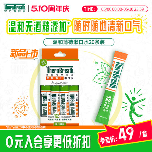 凯斯博士漱口水条装20条