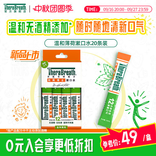 凯斯博士漱口水条装20条