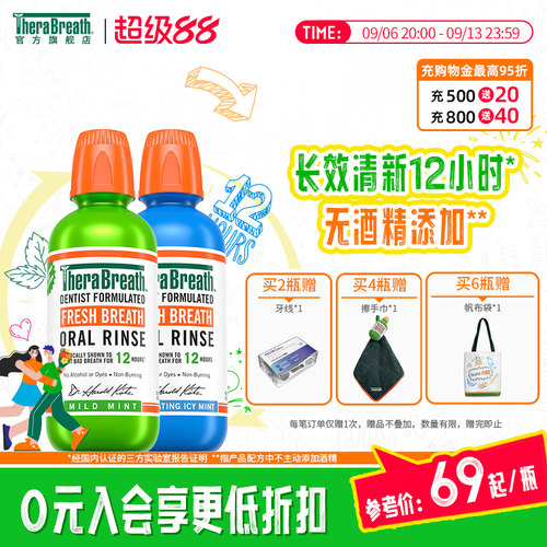 凯斯博士漱口水TheraBreath