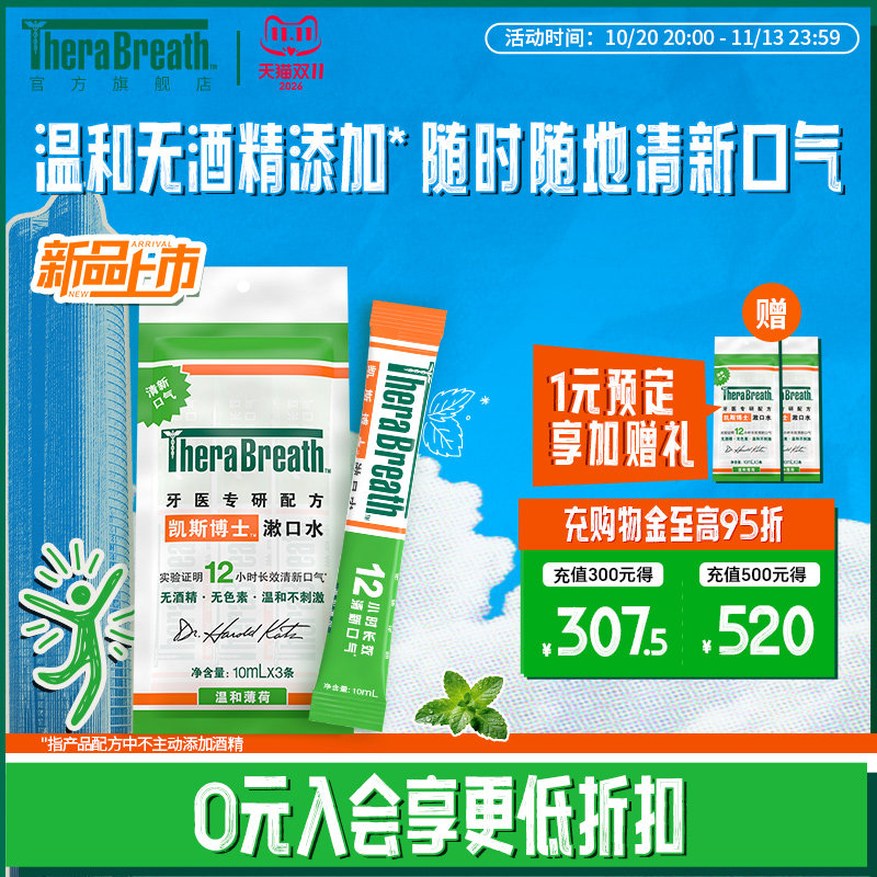 TheraBreath凯斯博士漱口水3条装便携清新口气减少细菌