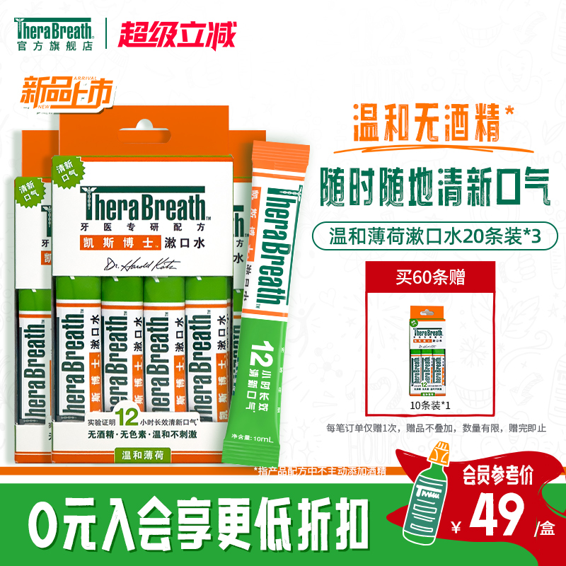 凯斯博士漱口水条装60条